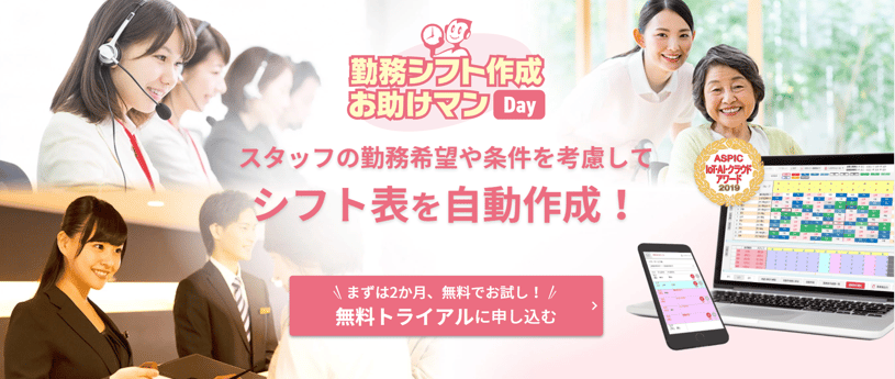 お助けマンDay