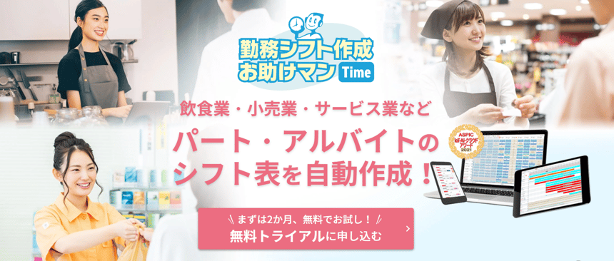 お助けマンTime