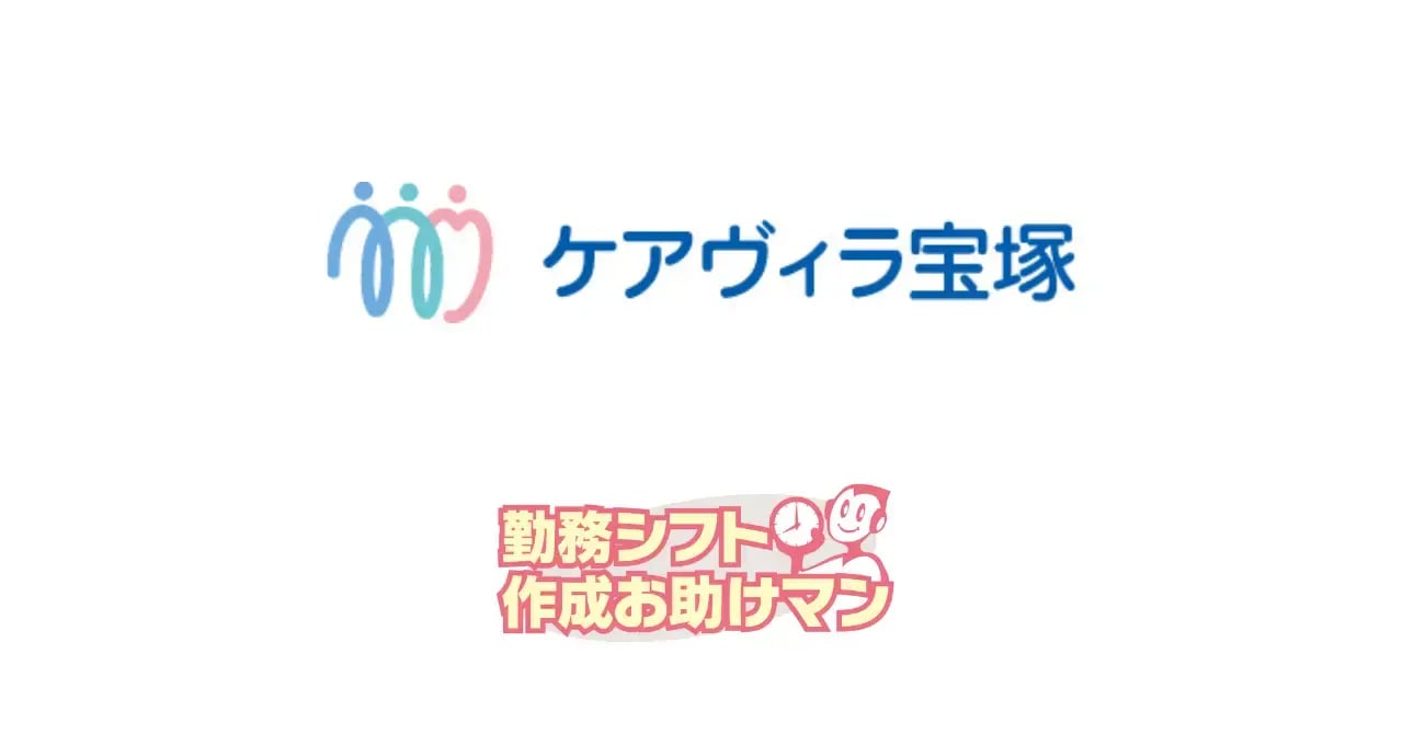 ケアヴィラ宝塚