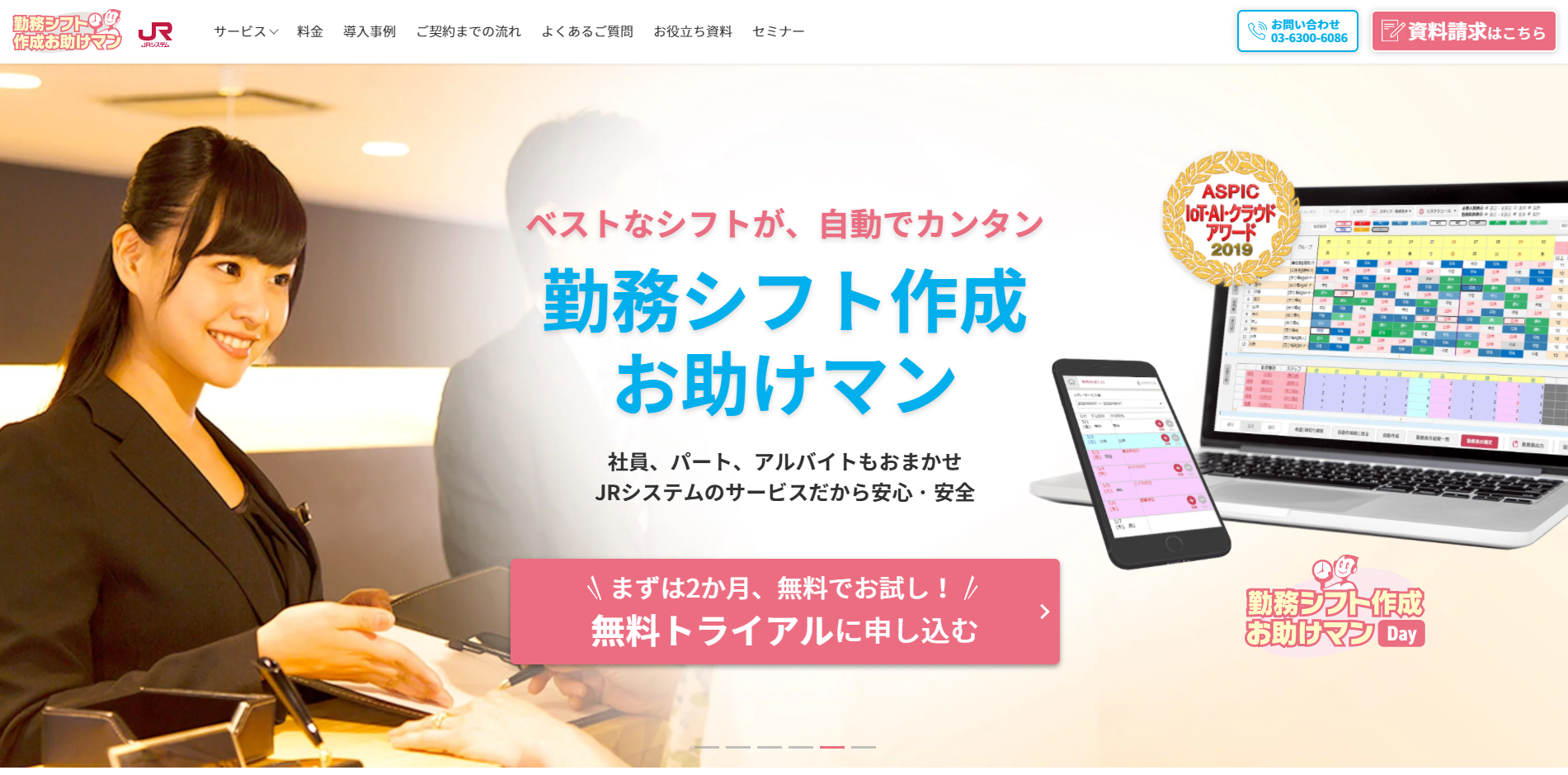 「勤務シフト作成お助けマン」 鉄道情報システム株式会社(JRシステム)