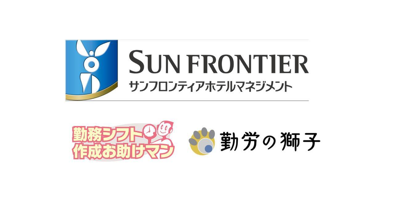 サンフロンティアホテルロゴ