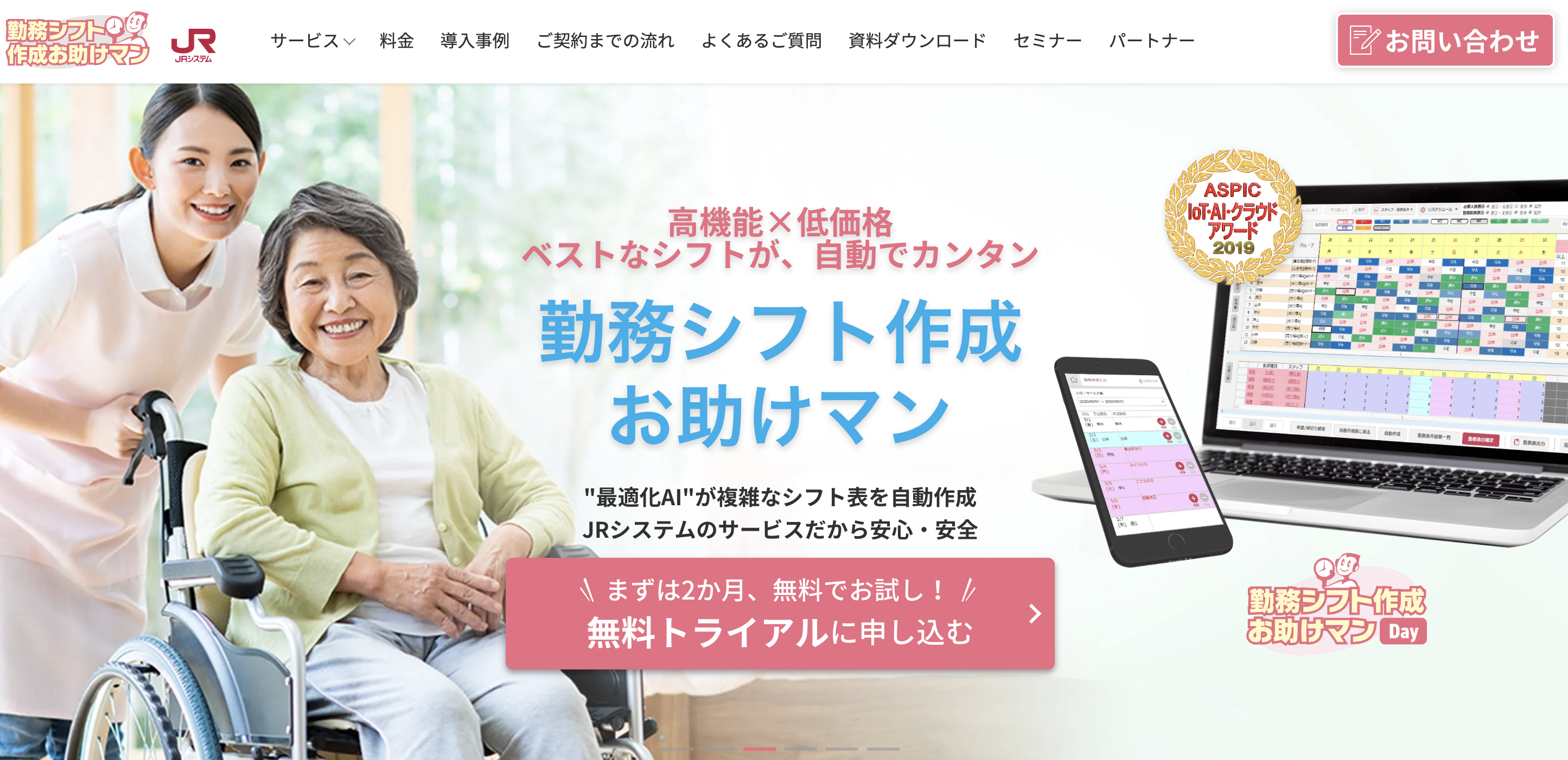 シフト作成お助けマン