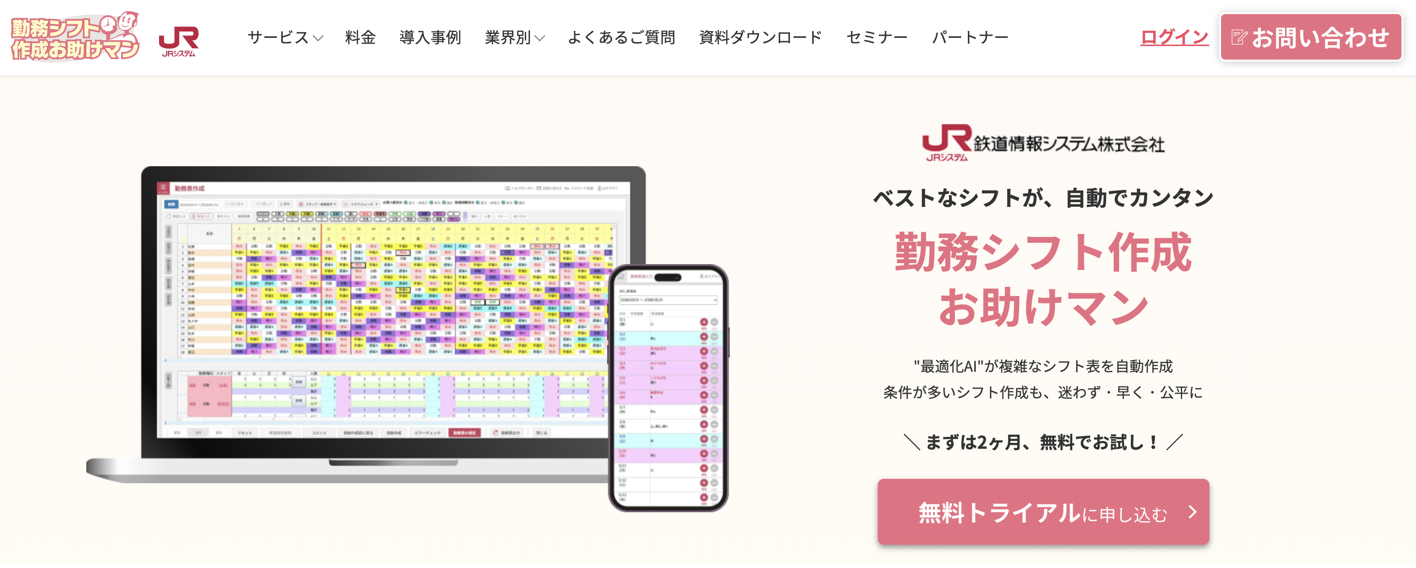 勤務シフト作成お助けマントップ画