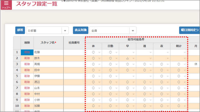 スタッフ設定_担当可能条件01