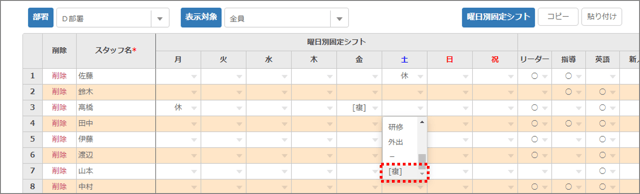 スタッフ設定_曜日別固定シフト02_複数勤務指定1