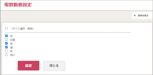 スタッフ設定_曜日別固定シフト03_複数勤務指定2