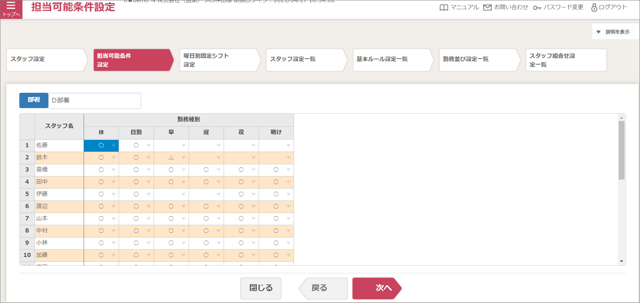 スタッフ追加02_担当可能条件設定