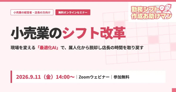 seminar_小売