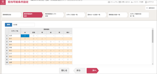 かんたん勤務条件設定02_担当可能条件
