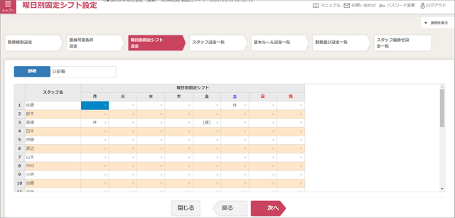 かんたん勤務条件設定03_曜日別固定シフト