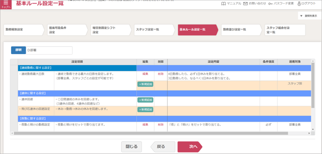 かんたん勤務条件設定05_基本ルール