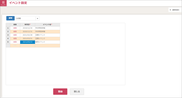イベント設定01