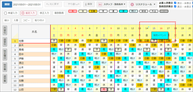イベント設定02
