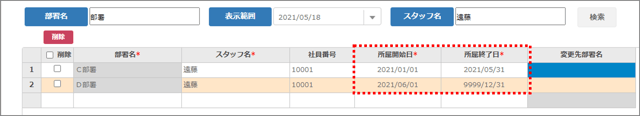 スタッフ一括管理03_部署変更02