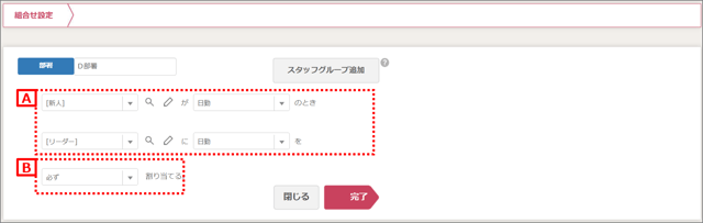 スタッフ組合せ設定06_一致02