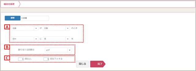 スタッフ組合せ設定09_回数設定02