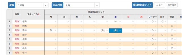 スタッフ設定_曜日別固定シフト04_複数勤務指定3