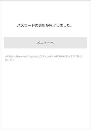 スタッフ03_パスワード更新