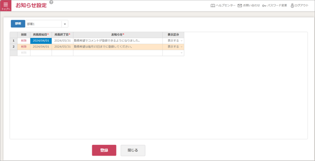お知らせ設定01