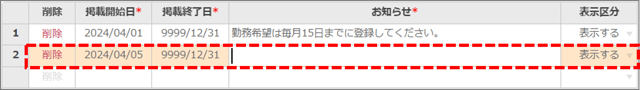 お知らせ設定02_01_01