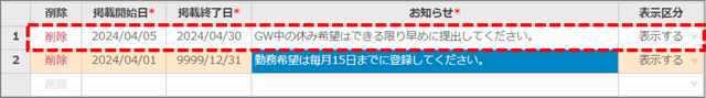 お知らせ設定02_01_03