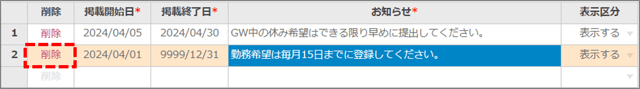 お知らせ設定02_02_01