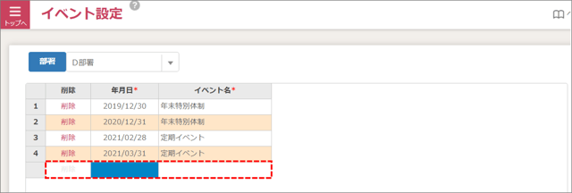 イベント設定v2_02_01_追加1