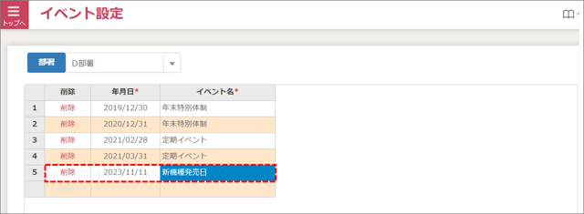 イベント設定v2_02_01_追加2