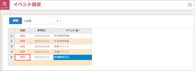 イベント設定v2_02_03_削除1