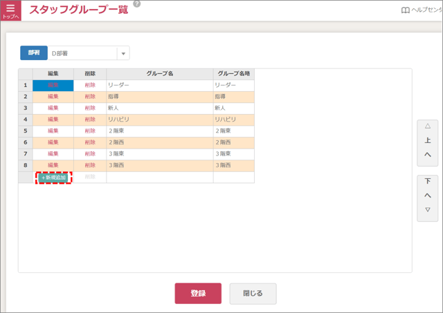 スタッフ設定_スタッフグループv2_03