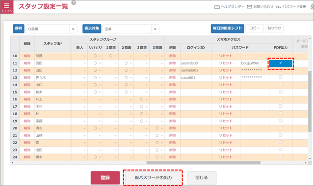 スタッフ設定_スマホアクセス03_ログイン情報出力