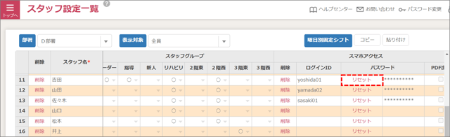 スタッフ設定_スマホアクセス04_パスワードリセット