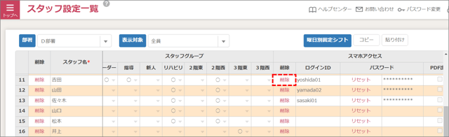 スタッフ設定_スマホアクセス05_ログインID変更