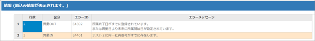 データ取込05_結果エラー