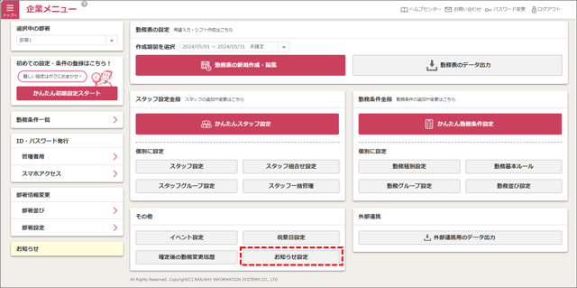 企業メニュー_お知らせ設定