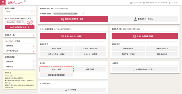 企業メニュー_イベント設定