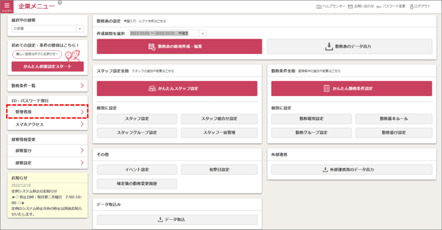 企業メニュー_企業ユーザー管理