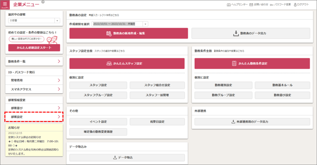 企業メニュー_部署設定