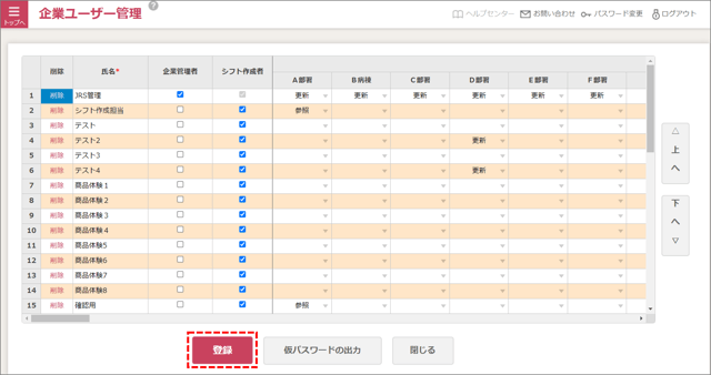 企業ユーザー管理v2_01_02