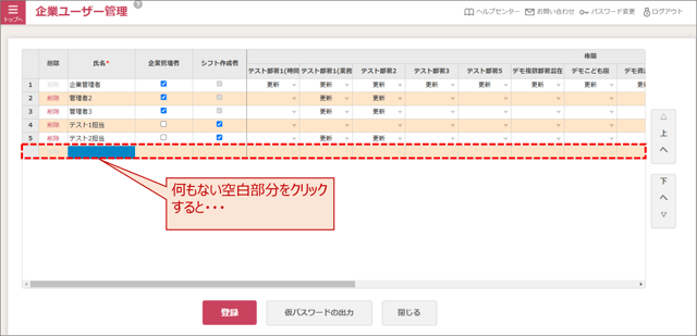 企業ユーザー管理v2_02_01_01_1_選択前