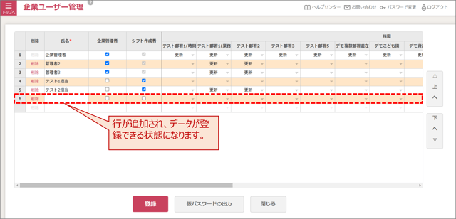 企業ユーザー管理v2_02_01_01_2_選択後