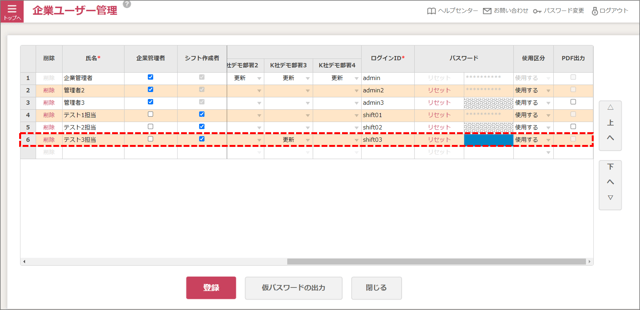 企業ユーザー管理v2_02_01_02