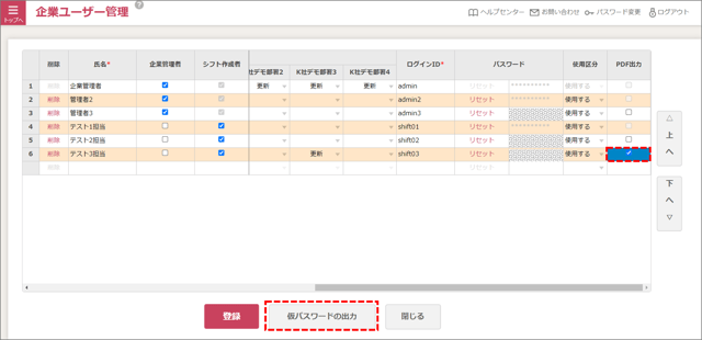 企業ユーザー管理v2_02_02_01