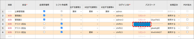 企業ユーザー管理v2_02_03_01