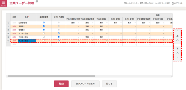 企業ユーザー管理v2_02_05_01