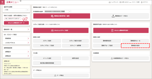 勤務並び設定v2_01