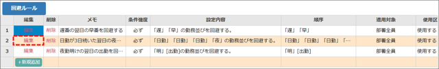 勤務並び設定v2_02_03_条件編集01