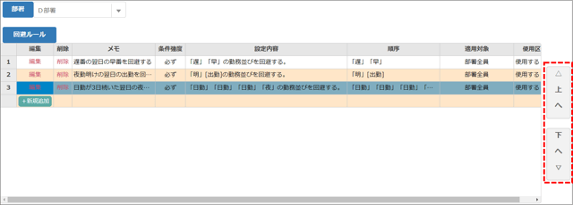 勤務並び設定v2_02_04_条件並べ替え01