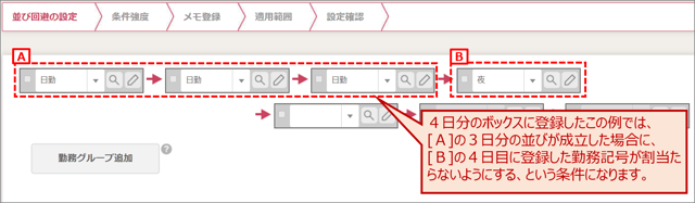 勤務並び設定v2_03_01_01_回避例1