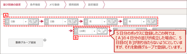 勤務並び設定v2_03_01_02_回避例2